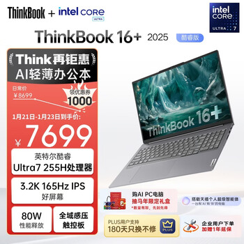 ThinkPad 联想笔记本电脑ThinkBook16+ AI轻薄办公本 英特尔酷睿Ultra7 16英寸 32G 1T 3.2K 165Hz国家补贴