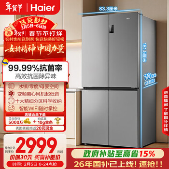 海尔（Haier）「家宴系列」539L十字门母婴冰箱黑金净化抗菌一级变温风冷无霜大容量BCD-539WGHTDEDH9U1国家补贴