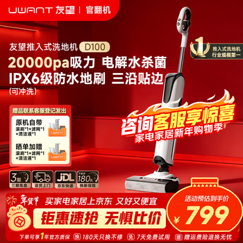 UWANT【官翻机】友望洗地机云朵D100推入式平躺180°高温烘干除菌2.0吸拖一体自动清洁家用扫地机拖地机 云朵D100【官翻机】95新