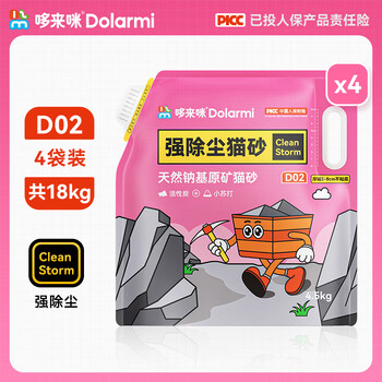 哆来咪D02强除尘矿砂4.5kg天然钠基破碎小颗粒除臭香味家用猫砂 【4包装】4.5kg*4袋