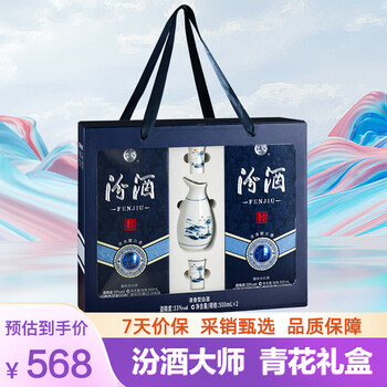 汾酒 青花大师节庆礼盒 清香白酒 53度 500mL*2瓶 礼盒装含酒具