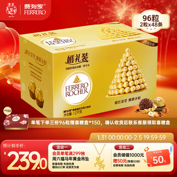 费列罗 巧克力 2粒*48条 96粒1200g 婚礼装 零食糖果 年货礼盒