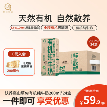 认养有机高山草甸200ml*24盒 儿童营养牛奶 有机纯牛奶