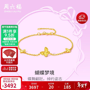 周六福黄金手链女在逃公主蝴蝶新年生日礼物计价A0712625约2.62g16+3cm