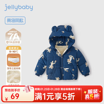 JELLYBABY[抗菌远红外]儿童棉服男童秋冬夹棉加绒加厚女童连帽外套宝宝棉袄 蓝色 90 CM
