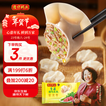 湾仔码头芹菜猪肉水饺1320g66只早餐食品速食半成品面点速冻饺子