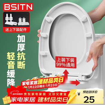 BSITN 缓降马桶盖板通用坐便器盖子U型上下装加厚家用马桶盖垫圈B9051