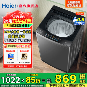 海尔（Haier）波轮洗衣机全自动家用 12公斤大容量 升级除螨 抗菌 全桶换风 强力洗 以旧换新120Z33Mate1 除螨抗菌+全桶换风+懒人强力洗  波轮