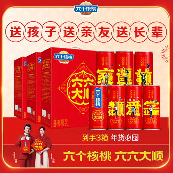 养元六个核桃年货礼盒240ml*10罐*3盒囤货装【无糖配方到手3盒】