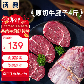 沃典乌拉圭原切牛腱子4斤 进口牛前腱【不带芯】生鲜牛肉炖煮食材年货