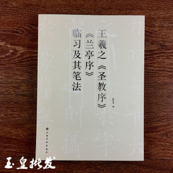 学习书法必备！优质字帖商品价格历史走势及最新热门榜单