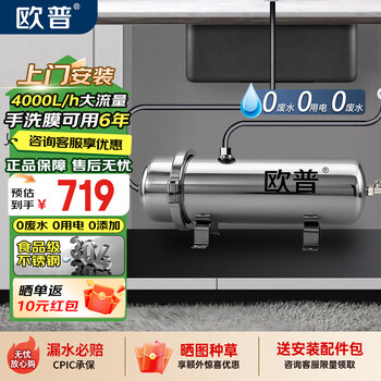 欧普照明（OPPLE）净水器家用直饮超滤净水机全屋过滤别墅自来水过滤器大流量家用商用 （4000L/H）包上门安装