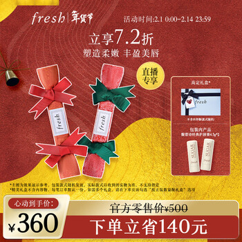 Fresh馥蕾诗经典护唇膏套装4.3g*2 滋养护唇 生日礼物 新年情人节礼物