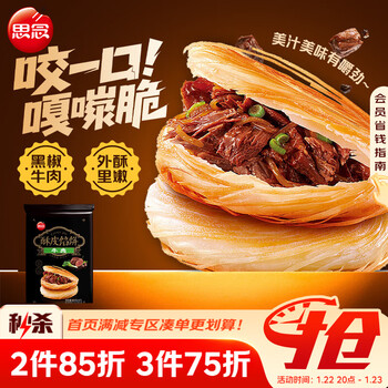 思念酥皮牛肉馅饼880g8片装 早餐半成品食品早点早饭面点年货节送礼