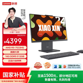 联想（Lenovo）小新一体台式机电脑23.8英寸(AMD R5-7533HS 16G 512GB SSD 摄像头 win11 )深空