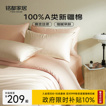 MIDO HOUSE铭都60支纯棉四件套全棉床上用品A类贡缎高端轻奢高级感床单被套200x230cm云霜白
