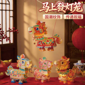 夕纪新年春节马年跑马灯手工diy花灯灯笼儿童制作材料包装饰 马上發灯笼-随机款【PP材质】 无规格