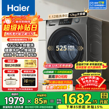 海尔12公斤滚筒洗衣机全自动大容量家用洗衣机大筒径超薄机身一级能效以旧换新补贴除菌螨除毛洗L50DS 滚筒 单洗 丨525大筒径+1.12高洗净比+六维减震