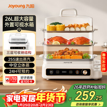 九阳（Joyoung）电蒸锅快速蒸汽26L三层大容量家用多功能电蒸箱多用途锅智能预约透明视窗外置水箱不锈钢蒸片GZ866