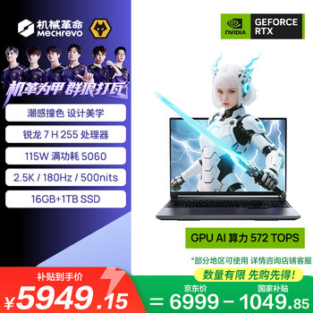 机械革命【国家补贴】蛟龙16Pro 潮玩版 16英寸游戏电竞笔记本电脑(R7 H 255 16G 1T RTX5060 180Hz 灰)