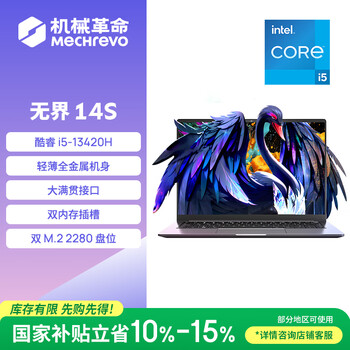 机械革命无界14S 斗战版 酷睿i5H(i5-13420H 16G 512G  高色域 灰)轻薄本游戏本笔记本电脑
