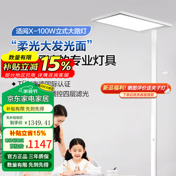 松下全光谱立式护眼学习灯儿童学习专用阅读台灯低蓝光儿童房落地灯 【适阅X】100W低蓝光  南德国际认证护眼大路灯