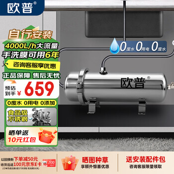 欧普照明（OPPLE）净水器家用直饮超滤净水机全屋过滤别墅自来水过滤器大流量家用商用 （4000L/H）公寓/家庭/中户型