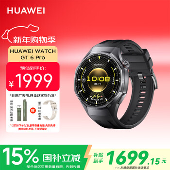 华为（HUAWEI）WATCH GT 6 Pro曜石黑46mm华为智能手表全新骑行体验21天超长续航蓝宝石玻璃&钛合金GT5Pro升级
