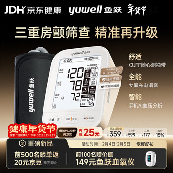 鱼跃（Yuwell）三次房颤臂式电子血压计S69AR医用高精准测量仪血压仪家用年货礼