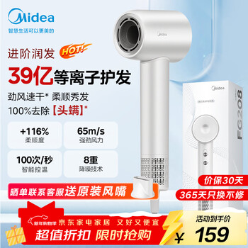 美的（Midea）高速吹风机 39亿等离子电吹风 家用负离子护发吹风筒 杀菌除头螨 FG208白 新年礼物 节日/生日礼物