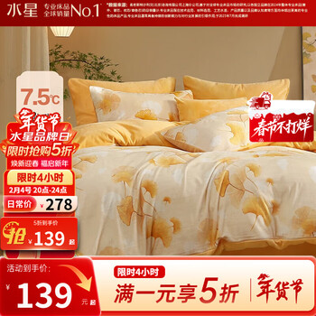 水星家纺出品百丽丝 牛奶绒四件套/三件套 加厚秋冬抗静电家用宿舍套件  浅杏梦羽【A类品质&抗静电】 1.2米床 床单款 （被套150*210cm） 三件套