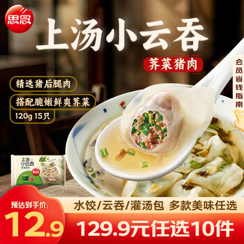 思念牧歌羊肉水饺真牛肉水饺素水饺薄皮馄饨猪肉馄饨早餐速食速冻饺子 荠菜猪肉小云吞120g