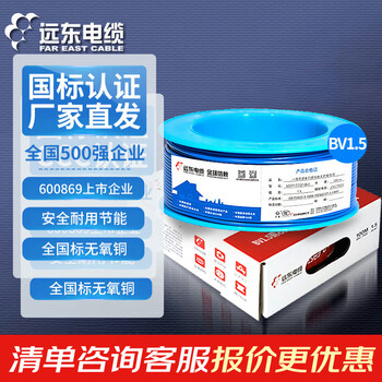 远东电缆 BV1.5平方国标家装铜芯单芯单股硬线 100米 蓝色零线