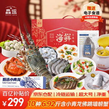 【现货】鱻谣年货海鲜礼盒10种6.92斤小青龙大闸蟹带鱼大虾生鲜春节送礼大礼包过年夜饭