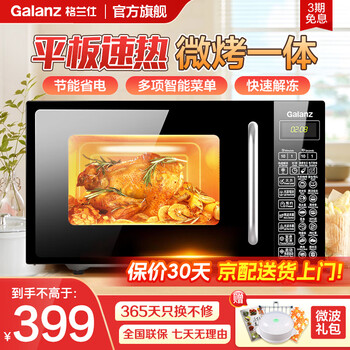 格兰仕（Galanz）微波炉烤箱一体机光波20L家用700W节能平板易清洁智能菜单多功能小型烧烤解冻预约DG 全新机器