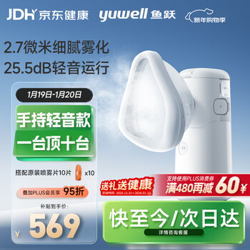 鱼跃（Yuwell）雾化机医用雾化器儿童家用老人可更换式轻音手持M113 含喷雾片*10