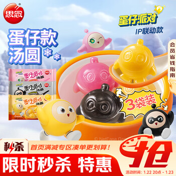 蛋仔汤圆160g*3袋共30颗（黑芝麻/黑芝麻核桃/草莓）甜品元宵