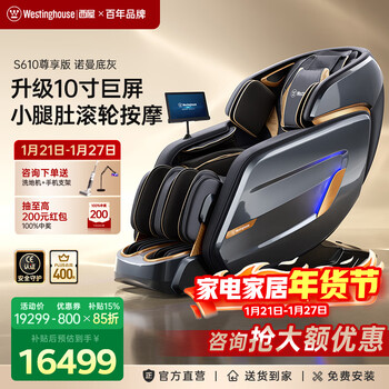 西屋（Westinghouse）  S610家用智能电动按摩椅全身揉捏太空舱【CE认证】2025十大按摩椅品牌摇摇椅S620升级款送老人 S610奢享版 诺曼底灰【升级10寸大屏】