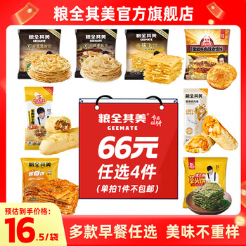 粮全其美【 66元任选4件】手抓饼 半成品煎饼 饼皮 营养早餐 速食面点 酱料鲜美 | 酱香饼550g*1包