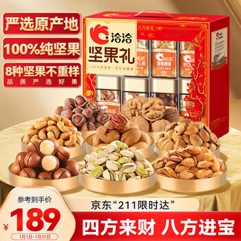 洽洽纯坚果礼盒1313g年货礼盒高端礼赠坚果大礼盒八方进宝企业团购