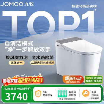 九牧（JOMOO）智能马桶全家桶MAX自清洁旋风魔力泡自动翻盖ZS780J-400免费送装