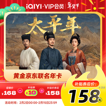 爱奇艺黄金VIP会员年卡加京东PLUS会员年卡