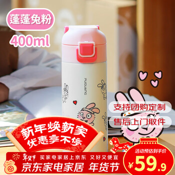 富光儿童水杯316保温杯大容量杯子小学生礼物专用安全锁扣直饮吸管杯 蓬蓬兔粉IP款400ml