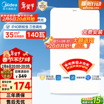 美的（Midea）客厅大灯吸顶主灯全屋灯具led护眼全光谱照明明轩A1 包安装