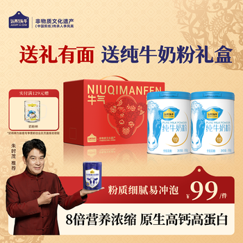 认养一头牛纯牛奶粉100%生牛乳  700g*2礼盒成人奶粉中老年奶粉 全家 送礼