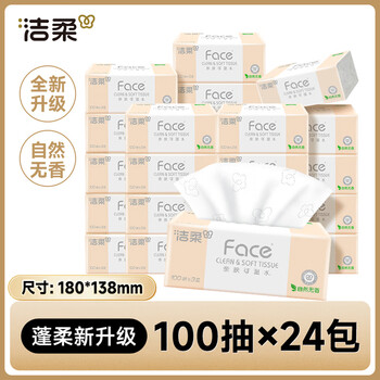 洁柔抽纸粉Face软抽可湿水面巾纸擦手纸餐巾纸卫生纸家用量贩装 3层 100抽*24包