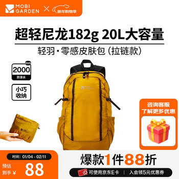 牧高笛冷山轻羽皮肤包 户外超轻防水折叠背包旅行通勤双肩包20L 【拉链款】流金黄
