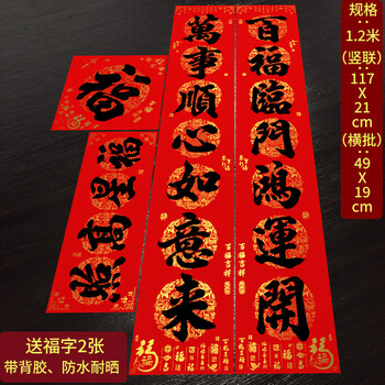渡鹊桥黑字对联2026马年春联春节福字门贴背胶过年门联新春布置新年装饰 1.2米-福星-百福万事+2个福字【背胶】 新年对联装饰