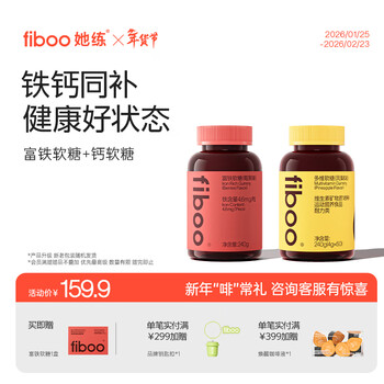 FIBOO她练富铁补铁软糖元气铁孕妇女性哺乳期补元素铁养气血0蔗糖含维c 【早铁晚维 状态加倍】 60粒*2瓶