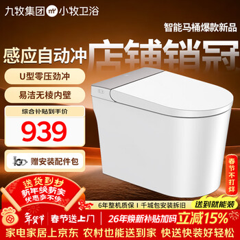 小牧卫浴轻智能马桶九牧系列座圈加热离座冲水零压劲冲小户型S3e 305坑距
